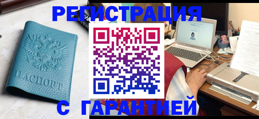 временная регистрация недорого в Долгопрудном