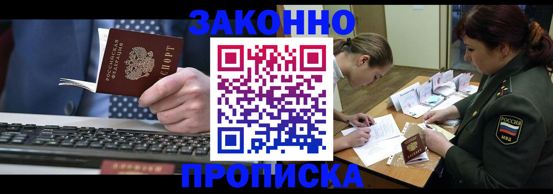 временная регистрация в квартире в Долгопрудном