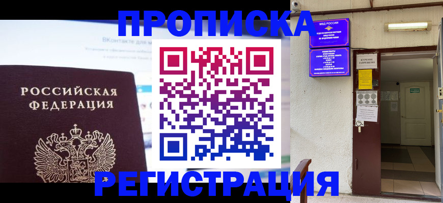 регистрация в Долгопрудном