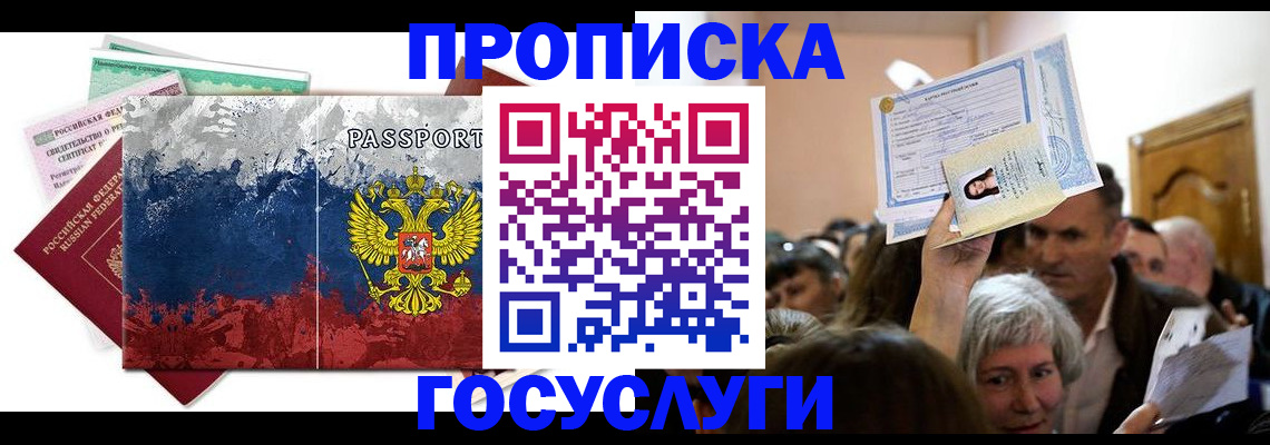 прописка в квартире в Долгопрудном